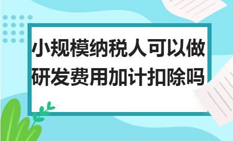 大興區(qū)代理記賬申報核心注意事項全解析
